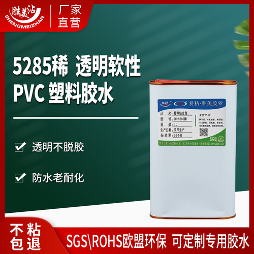 塑料胶水透明软性胜美沾ABS专用