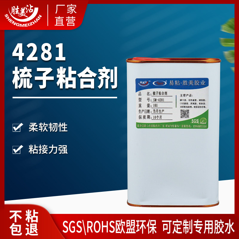 制刷梳子专用胶水胜美4281气囊梳专用胶水强力韧性粘接美化不留痕