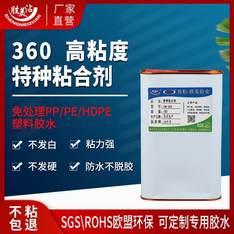 pp板材专用胶水高粘度塑料强力胶