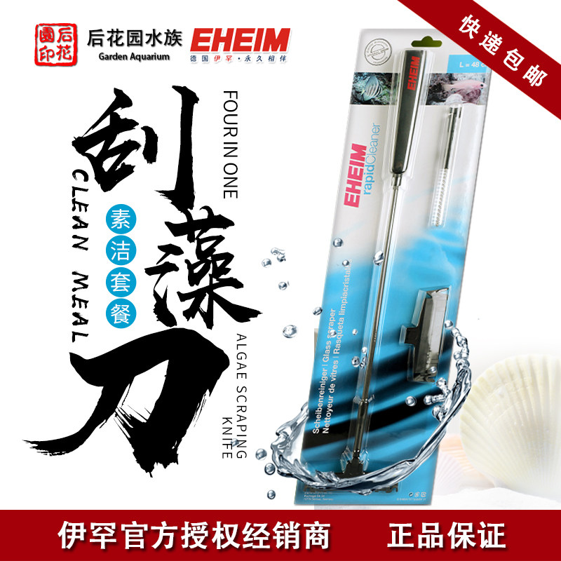 伊罕EHEIM速洁鱼缸玻璃清洁套装刮藻刀水管刷长柄直角刷