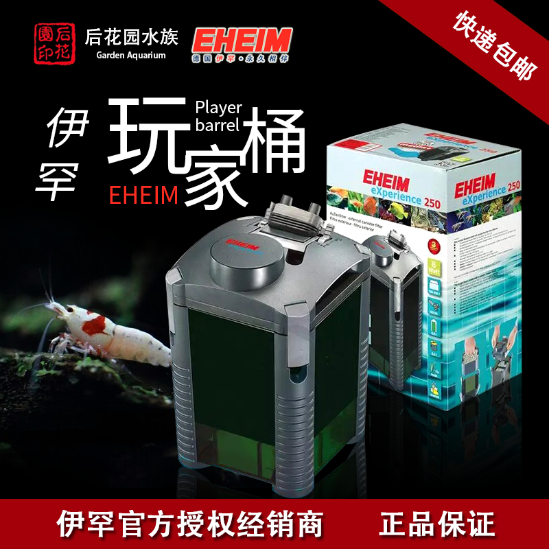 德国进口eheim伊罕3代系列过滤桶