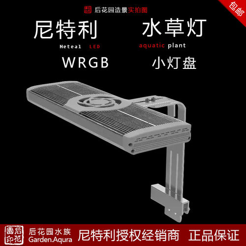 尼特利水草灯盘全光谱rgb6585瓦