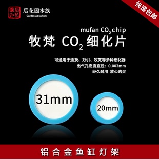 牧梵二氧化碳细化器 细化片 CO2雾化 不锈钢细化器替换片 细化片