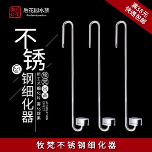 牧梵二氧化碳CO2不锈钢细化器 304不锈钢细化器包邮湿片包装细化