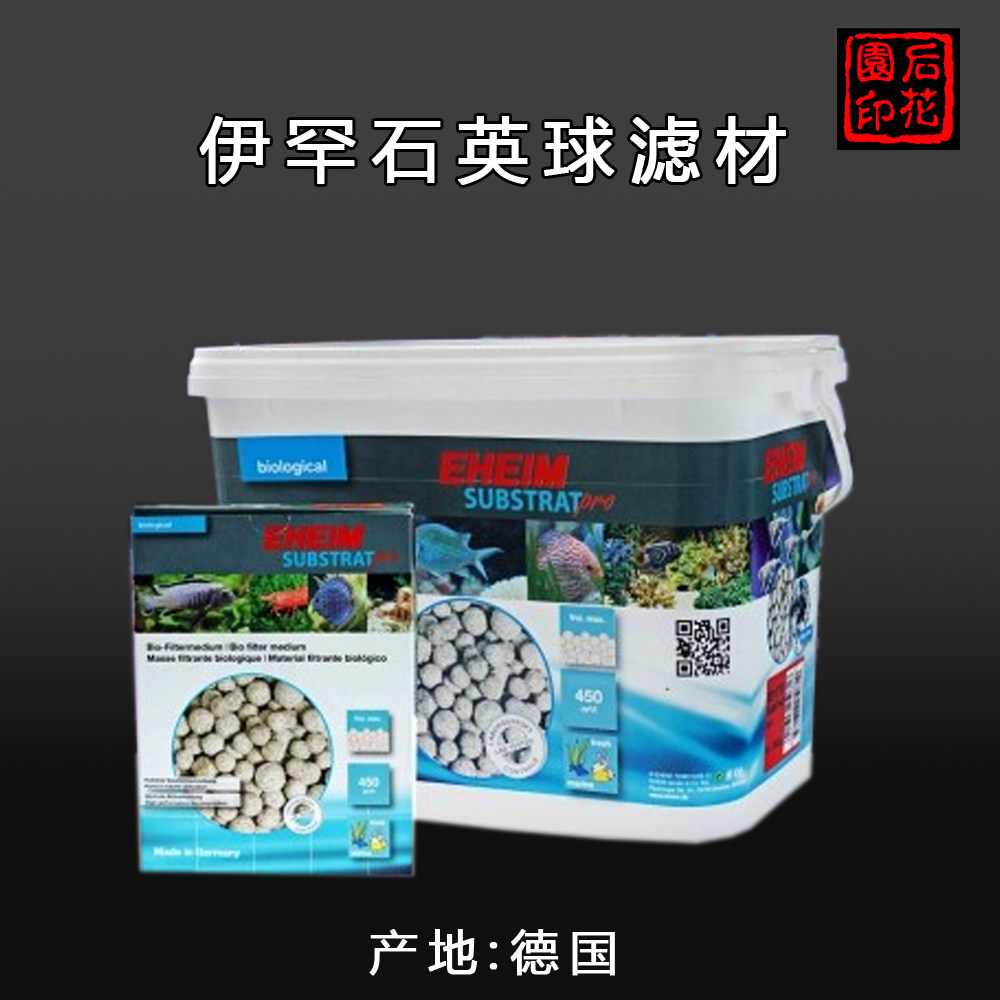 德国EHEIM伊罕石英球 生化球滤材 5升桶装 1升盒装 包邮