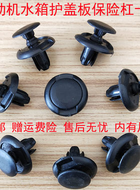 通用于广汽传祺GA6/8 GS3/5 M6 M8发动机水箱护板保险杠卡扣卡子