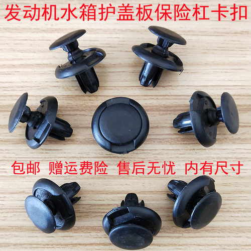 通用广汽埃安发动机护板水箱卡扣