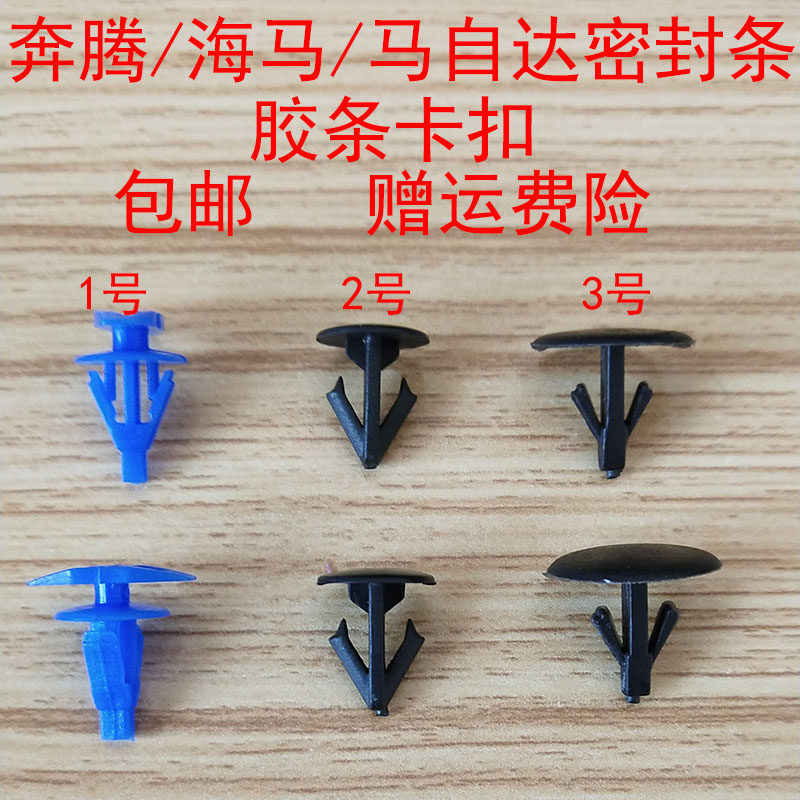 汽车卡扣马自达车门机盖胶条卡扣