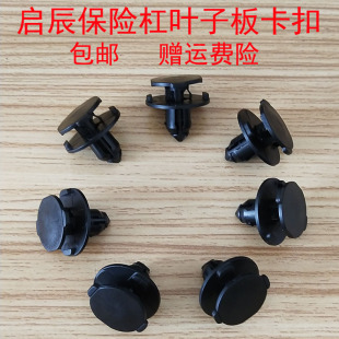 通用于启辰星/D50/R50/R50X/M50V保险杠叶子板发动机盖板卡扣卡子