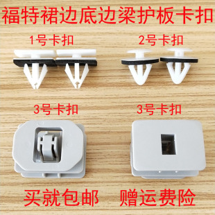通用于福特蒙迪欧探险者致胜锐际轮眉门槛裙边底边梁护板固定卡扣