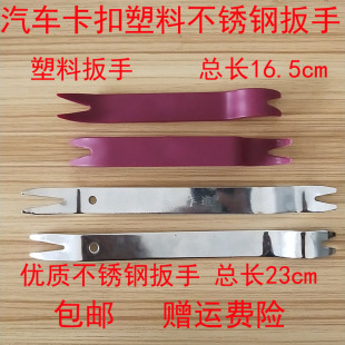通用汽车卡扣塑料扳手不锈钢工具起子门板内饰板拆卸撬棍音响工具
