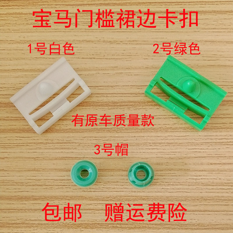 通用于宝马E30E36E46E60E87E90E91E92E93门槛下/侧裙边卡扣卡子