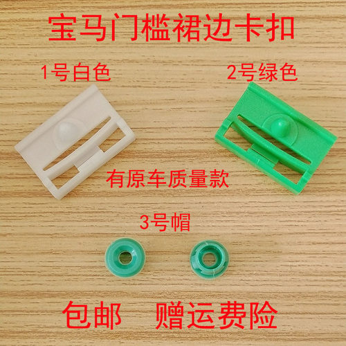 通用于宝马E30E36E46E60E87E90E91E92E93门槛下/侧裙边卡扣卡子