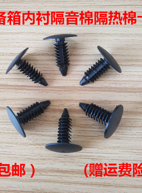 可用于传祺GA3 GA4 GA5 GA6 GA8 GAS3视界行李后备箱内衬卡子卡扣