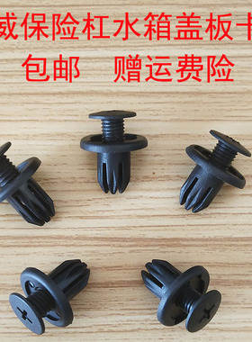 通用于荣威RX3RX8RX5MAX/eMAX/新能源中网保险杠水箱盖板卡扣卡子