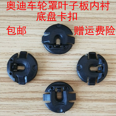 汽车卡扣奥迪车轮罩叶子板卡扣