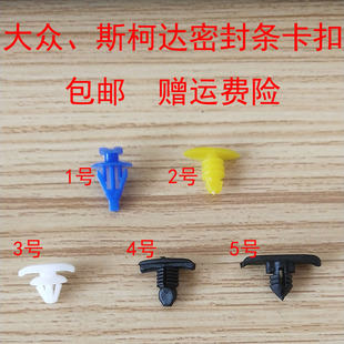 通用于斯柯达明锐 柯珞克 柯迪亚克GT车门密封条机盖胶条卡扣卡子