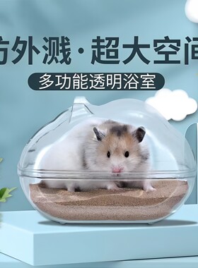 仓鼠厕所浴室浴沙盆二合一金丝熊花枝鼠豚鼠尿盆浴沙尿砂除臭垫料