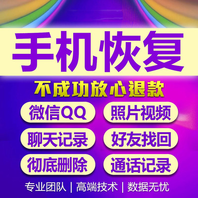 苹果安卓手机微信聊天记录删除找回误删WXid添加好友照片数据恢复