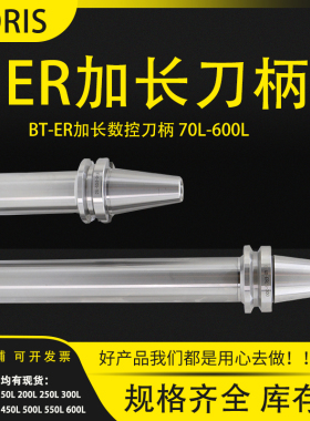 BT30BT40加长刀柄动平衡加工中心数控刀柄ER刀柄70L-250L300L350L