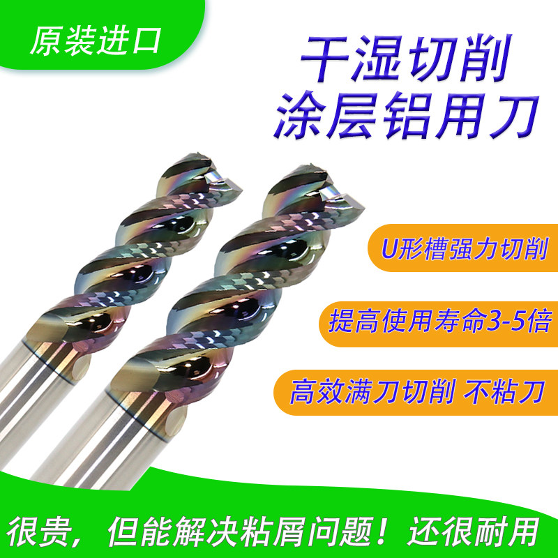 台湾进口涂层七彩高效铝用铣刀3刃高光铝铣刀7系铝干切铝合金铣刀
