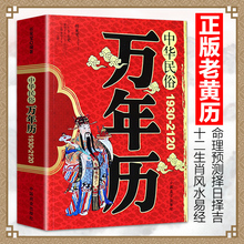 正版 中华民俗万年历书 老黄历全书原版中国 2019中华周易推算万年历十二生肖风水易经易学入门书 奇门遁甲书籍 命理预测择日择吉