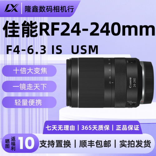 佳能RF24-240mm F4-6.3 IS USM 全画幅大变焦旅游微单镜头RF24240