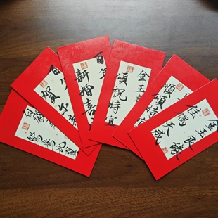 中式红包份子随礼生子乔迁新娘改口创意小众质感书法手写新年生日