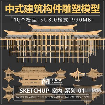 新中式示范区抽象建筑构件艺术装置su模型榫卯吊灯装饰摆件小品su