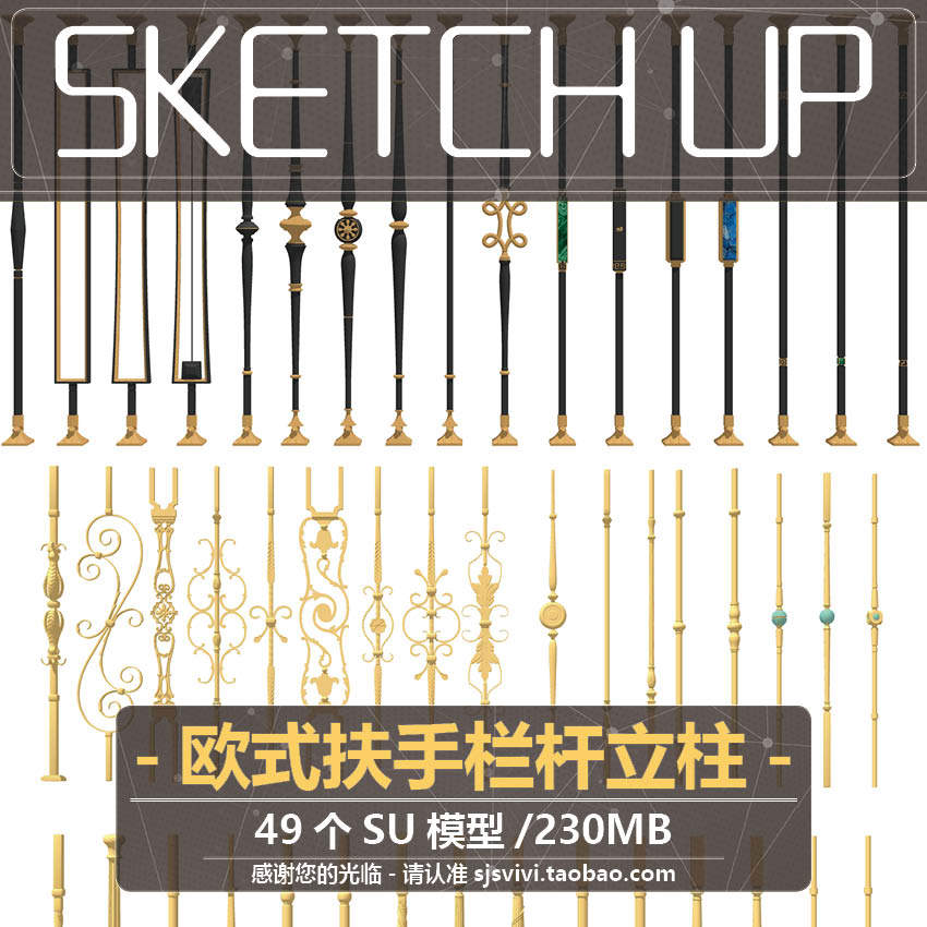 欧式新古典栏杆扶手围栏su复古立柱装饰柱草图大师sketchup模型