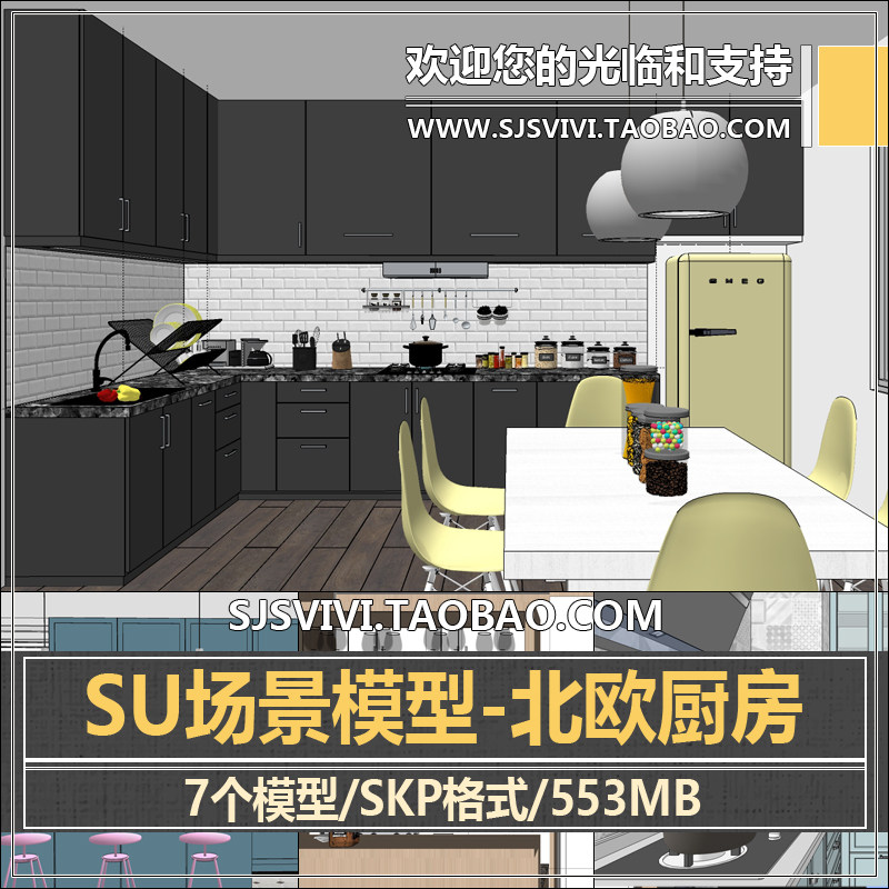 室内家装厨房设计su场景现代简约北欧风格厨房橱柜摆件设施su模型