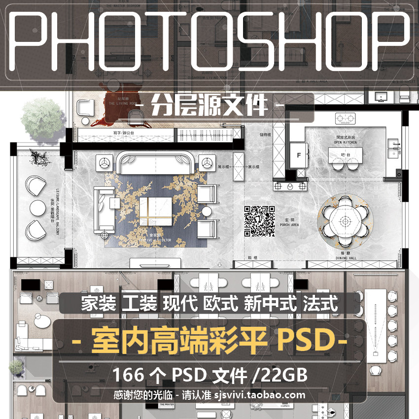 国际范室内设计彩平psd分层素材家装工装户型图家具平面素材ps