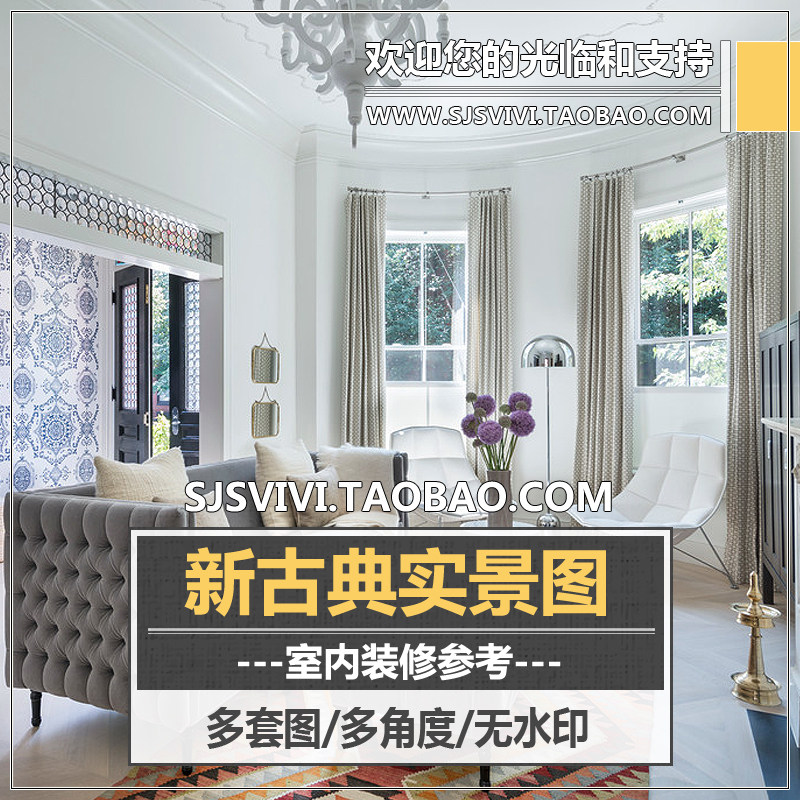 创意新古典室内家装设计参考意向图欧美式风格装修效果图实景图片