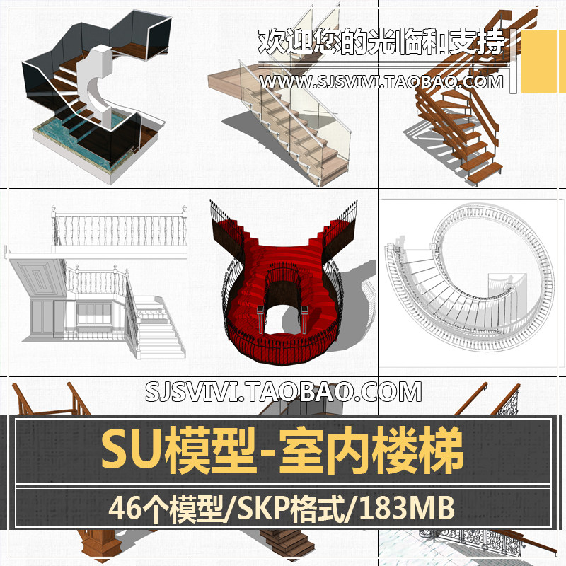 室内su楼梯模型sketchup欧式现代古典楼梯组件su旋转楼梯草图大师