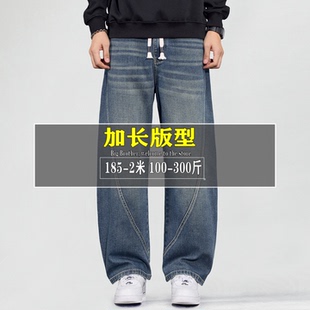 2米高个子超长版弹力弯刀牛仔裤男青少年120cm秋冬大码加长阔腿裤