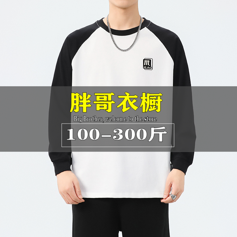 2025秋季大码牛角长袖T恤男胖子内穿加肥加大打底衫青年学生衣服
