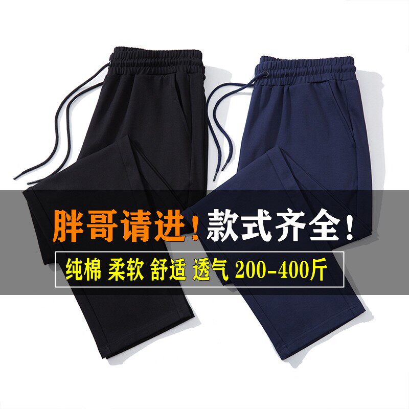 秋冬特大码男装直筒卫裤男纯棉加肥加大纯色运动裤舒适休闲裤400
