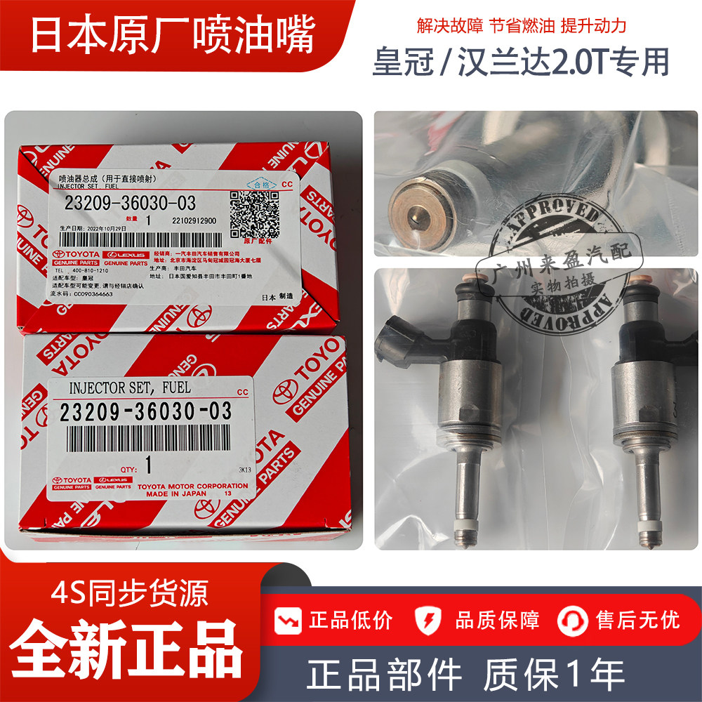 适用于丰田8AR发动机皇冠2.0T/汉兰达2.0T高压喷油嘴原厂原装
