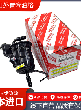 适用霸道 普拉多LC150 LC120 4000 2700汽滤汽油滤芯格燃油滤清器