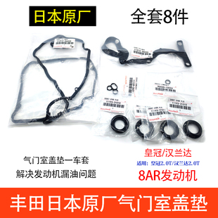 丰田皇冠2.0T汉兰达2.0T 8AR发动机气门室盖垫火嘴油封胶圈垫原厂