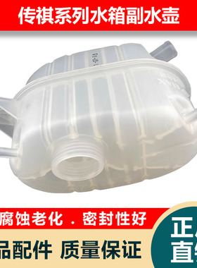 适用广汽传祺GS4GS5GA3SGA5GA6GS8膨胀壶GS3防冻液壶副水箱副水壶
