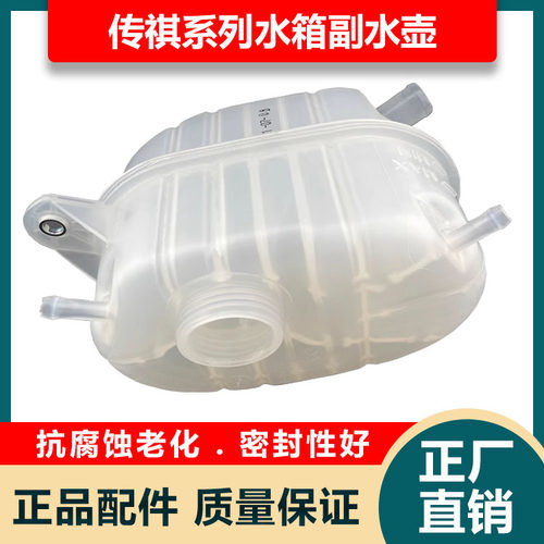 适用广汽传祺GS4GS5GA3SGA5GA6GS8膨胀壶GS3防冻液壶副水箱副水壶