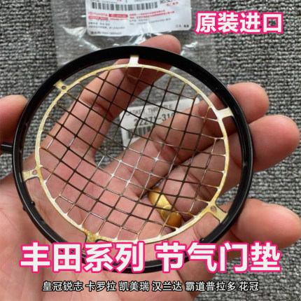适用丰田锐志皇冠凯美瑞卡罗拉汉兰达花冠霸道节气门胶圈密封垫