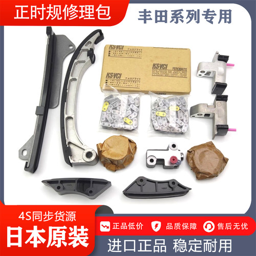 适用凯美瑞花皇冠锐志汉兰达卡罗拉RAV4威驰霸道正时链条时规修包