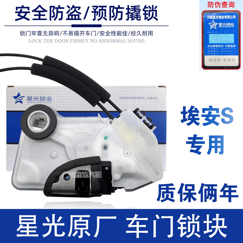 适用广汽传祺埃安S魅580炫630原厂车门锁块带电机中控锁块闭锁器