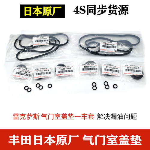 雷克萨斯IS250凌志IS300 GS300GS350气门室盖垫密封垫火花塞胶圈