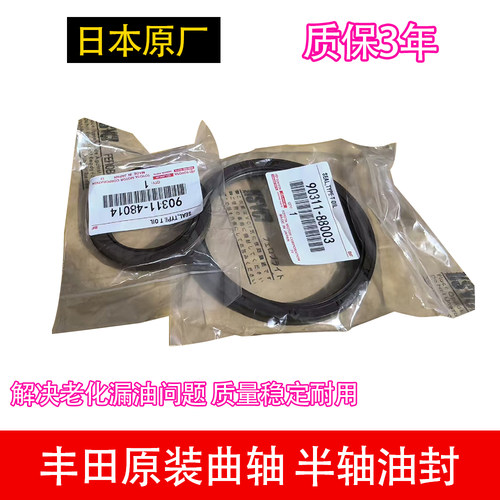 适用凯美瑞汉兰达皇冠锐志卡罗拉雷凌RAV4霸道曲轴前后半轴油封