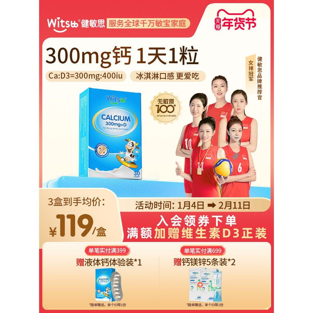 witsbb健敏思小蓝盒液体钙无敏原100+婴幼儿敏宝新生儿童钙K2d3,婴童食品,钙铁锌,淘宝优惠券,粉丝福利购,淘宝优惠卷