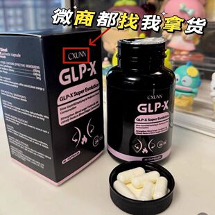 CXUNN英版glp燃力豆糖果初寻日记glp-x英版口服胶囊微商同款正品