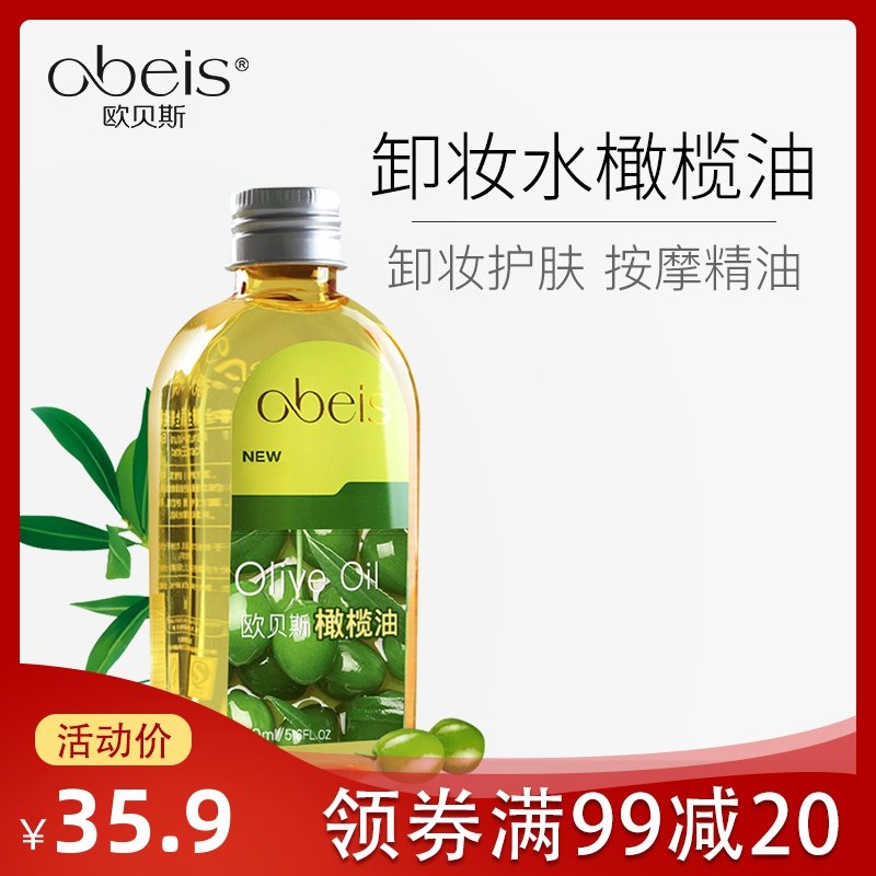 欧贝斯橄榄油护肤身体保湿温和全身润肤护发按摩精油学生女正品